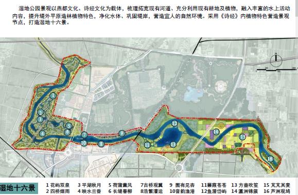北京琉璃河湿地公园设计方案2015