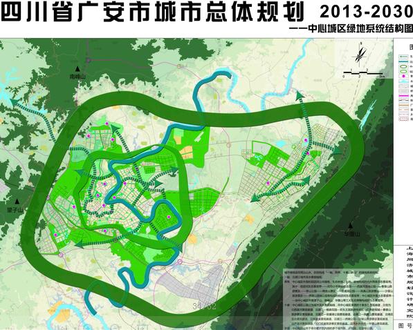 四川省广安市城市总体规划2014——同济
